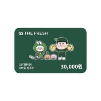 GS THE FRESH 모바일 상품권 3만원권